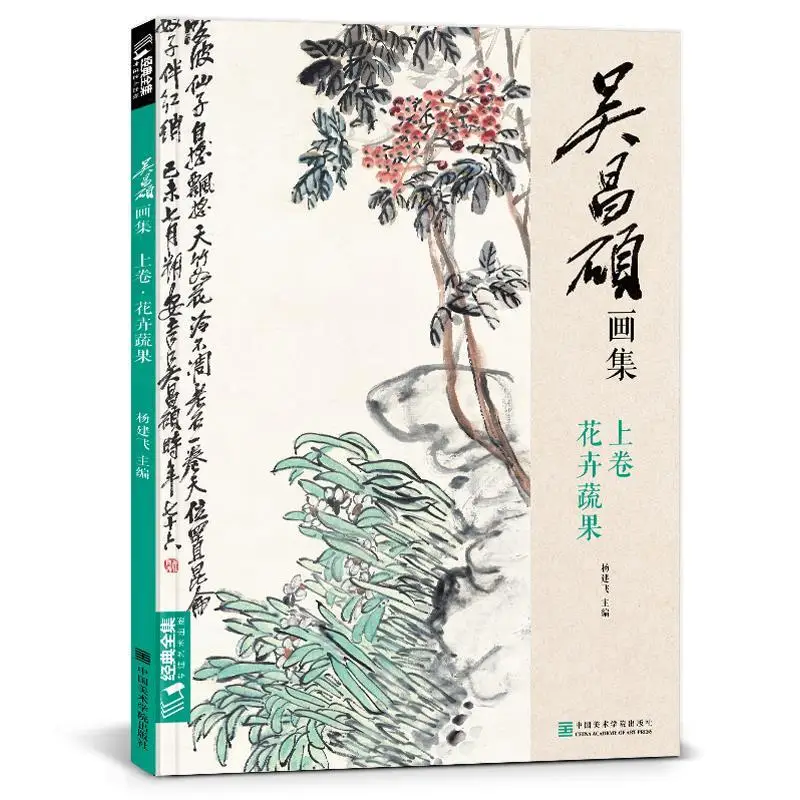 Wu Changshuo çin resim sanatı faks 2 cilt çiçekler, sebze ve meyveler Meilan bambu juju manzara figürleri Görüntü  1