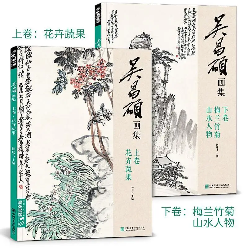 Wu Changshuo çin resim sanatı faks 2 cilt çiçekler, sebze ve meyveler Meilan bambu juju manzara figürleri Görüntü  3