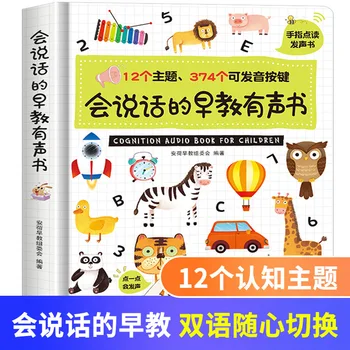 2022 sıcak Konuşan İki Dilli Sesli Kitap Erken Eğitim çocuk İngilizce Aydınlanma resimli kitap Parmak Okuma Bilişsel Kitap