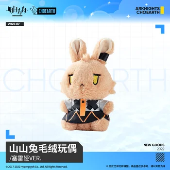 23cm Anime Oyunu Arknights Saria Kawaii Tavşan Cosplay Resmi Peluş Doldurulmuş Bebek Oyuncak Hayvan Maskot Yumuşak Peluş Oyuncaklar Hediyeler