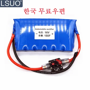 Kore ücretsiz posta 16v150f otomobil doğrultucu süper kapasitör modülü yüksek akım modülü yedek güç marş
