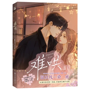 Nan Hong Tarafından Zhu Yi Wen Yi Fan Yan Sang İlk Don Çin Resmi Kurgu Çizgi Roman Manga Kitapları Gençlik Kampüs Aşk Manhwa Kitap
