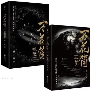 Roman Kitapları (Bir Rüyaya Ölümün Kaleydoskopu), (Ölümün Kaleydoskopu Kozayı Kırar) Koleksiyoncu Baskısı Xi Zixu