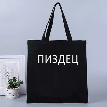 Rus Yazıt Kadın Alışveriş çantası Ukrayna Mektup Baskı omuzdan askili çanta Siyah Bayan kanvas çanta Kız öğretmen çantaları